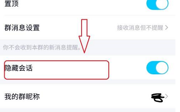 手机QQ怎么隐藏QQ群