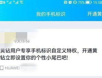 手机QQ如何设置手机标识