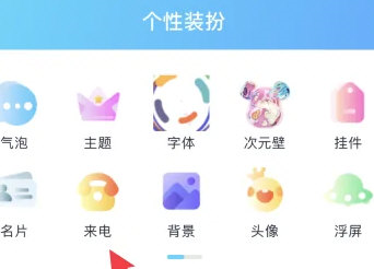 腾讯QQ怎么设置来电铃声