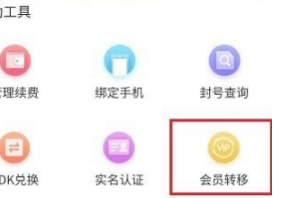 腾讯视频会员怎么转移