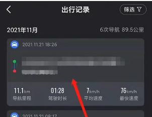 高德地图怎样查看导航记录