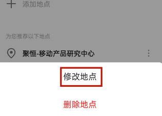 高德地图如何修改家的位置