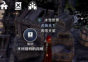 黑色沙漠手游用木材打造的岗哨攻略