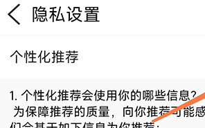 i淮安怎么关闭个性化推荐