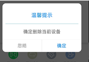云派怎么删除设备