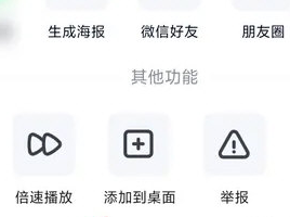 爱奇艺怎么添加视频到桌面