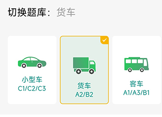 冠群驾考怎么切换题库