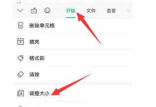 手机WPS怎么调整表格大小