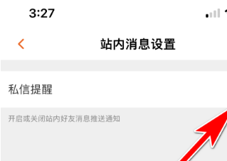 芒果tv怎么开启私信提醒