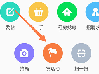 邻友圈怎么发布活动