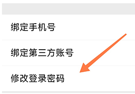 邻友圈怎么修改密码