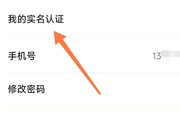 野兽派怎么实名认证
