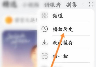 华为视频怎么查看历史播放记录
