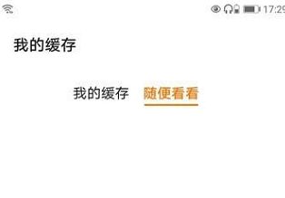 华为视频播放器怎么关闭随便看看