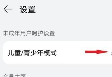 华为视频如何设置青少年模式