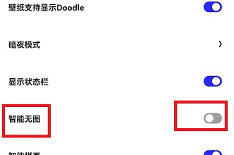 夸克浏览器如何开启智能无图