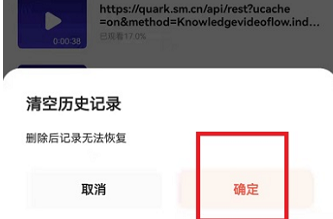夸克浏览器播放记录如何删除
