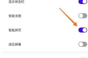 夸克浏览器如何开启智能拼页