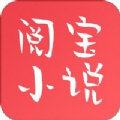 阅宝小说app