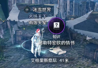 黑色沙漠手游阿勒特密欧的情书攻略