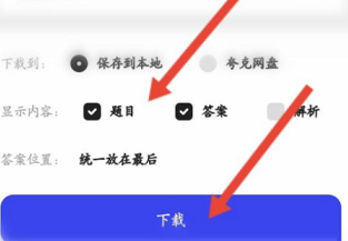 夸克浏览器如何下载试卷