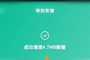 夸克浏览器如何使用夸克专清
