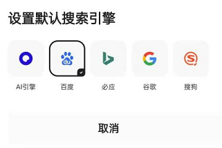 夸克浏览器如何更改搜索引擎