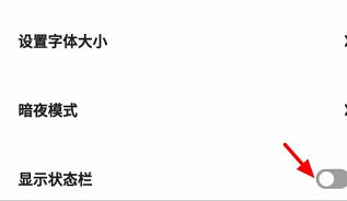 夸克浏览器如何显示状态栏