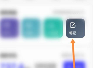 夸克浏览器怎么写笔记