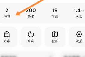 夸克浏览器怎么删除书签