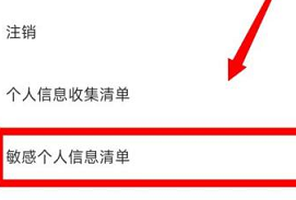 学小易怎么查看敏感个人信息清单