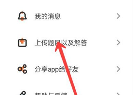学小易怎么上传题目