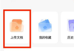 学小易如何上传文档