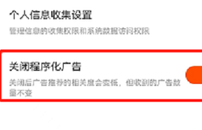 学小易怎么关闭程序化广告