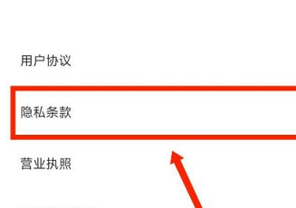 学小易在哪查看隐私条款