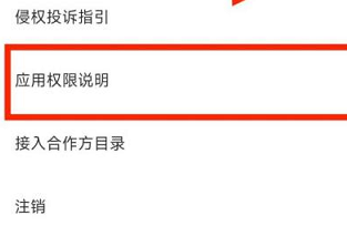 学小易怎么查看应用权限说明