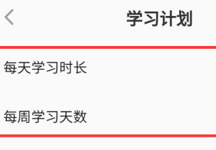 WPS Office如何制定学习计划