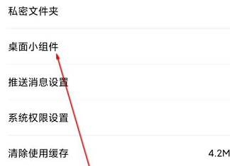 WPS office怎么添加桌面小组件