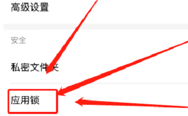 WPS Office如何设置应用锁