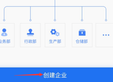 WPS Office如何创建企业