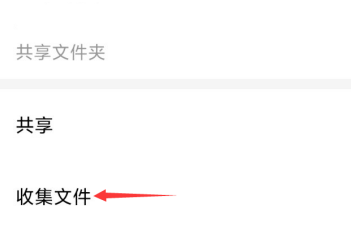 WPS Office怎么收集文件