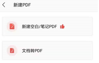 WPS office如何新建PDF
