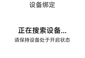 热量减肥法怎么绑定设备