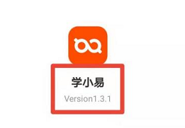 学小易如何查看版本号