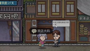 打工生活模拟器老乡在哪