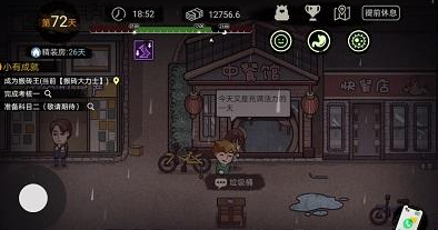 打工生活模拟器顾雨烟礼物送什么