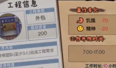 打工生活模拟器怎么当包工头