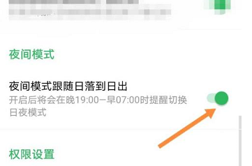 百分网游戏盒子如何开启夜间模式