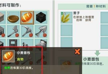 迷你世界小麦面包怎么做