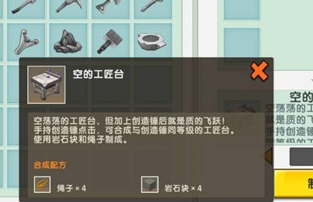 迷你世界工作台怎么制作